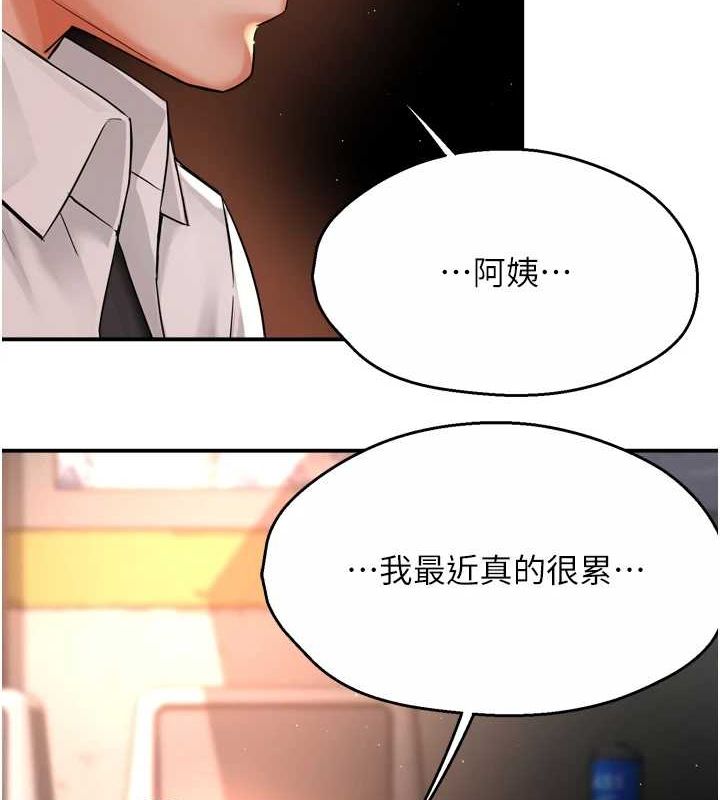 《癢樂多阿姨》漫画 第56話-我是你的…