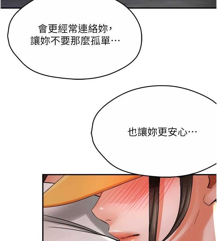 《癢樂多阿姨》漫画 第56話-我是你的…