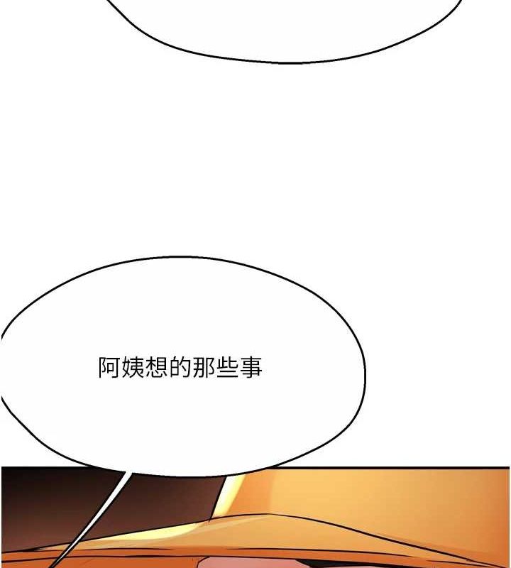 《癢樂多阿姨》漫画 第56話-我是你的…