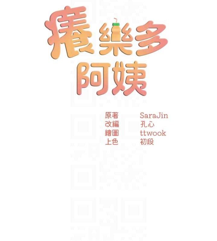 《癢樂多阿姨》漫画 第56話-我是你的…