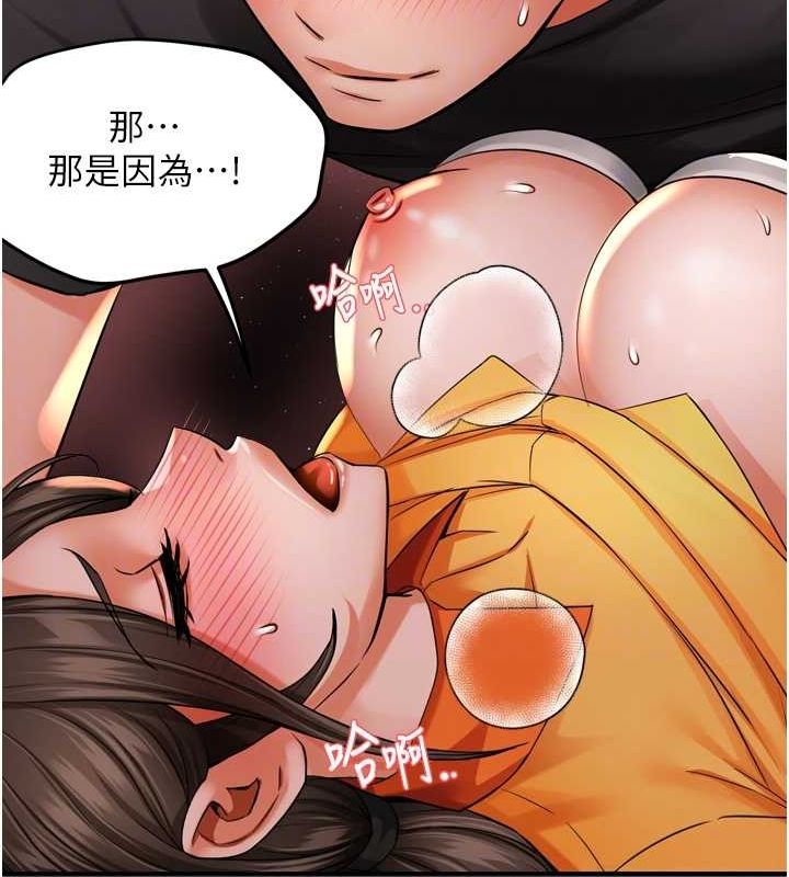 《癢樂多阿姨》漫画 第56話-我是你的…