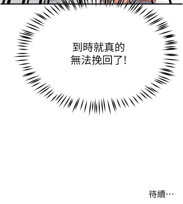 《癢樂多阿姨》漫画 第56話-我是你的…