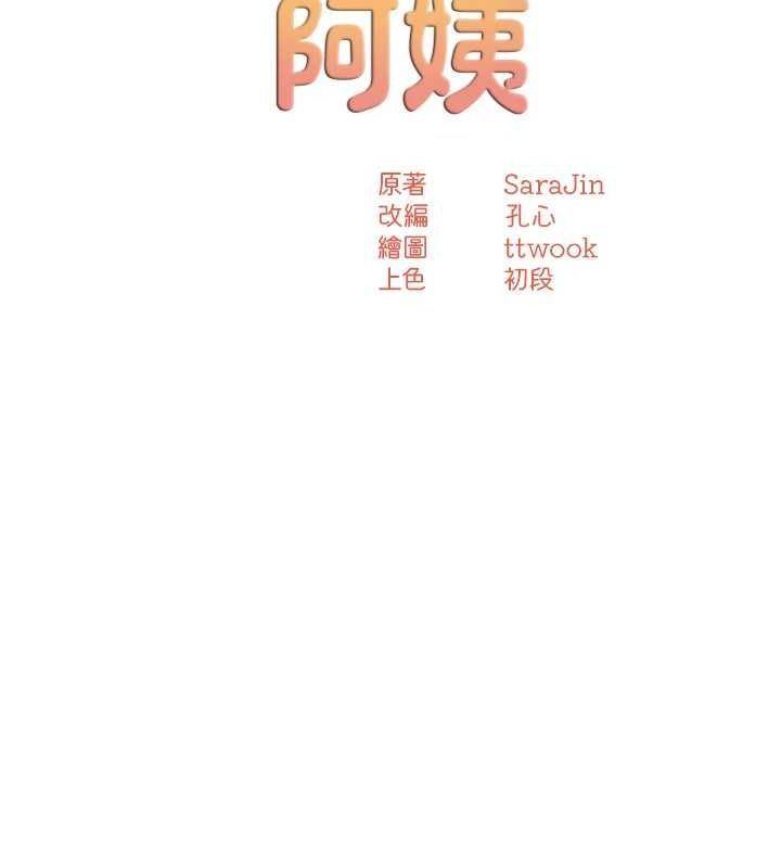 《癢樂多阿姨》漫画 第57話-你就不怕我去告狀嗎?