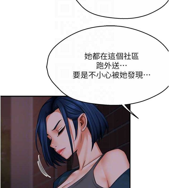《癢樂多阿姨》漫画 第57話-你就不怕我去告狀嗎?