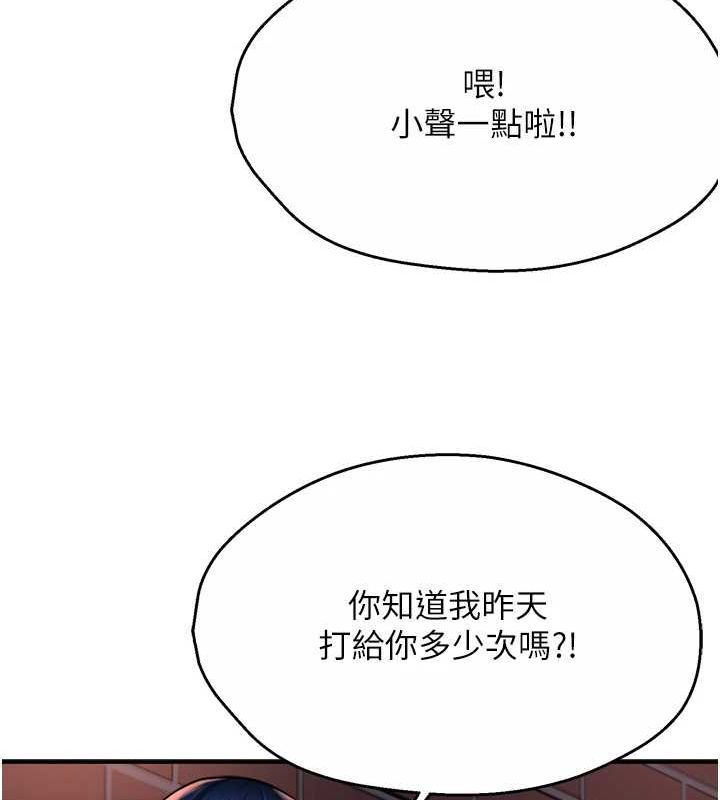 《癢樂多阿姨》漫画 第57話-你就不怕我去告狀嗎?