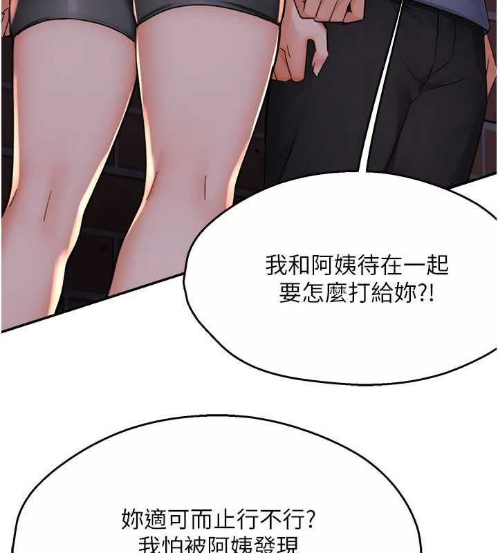 《癢樂多阿姨》漫画 第57話-你就不怕我去告狀嗎?
