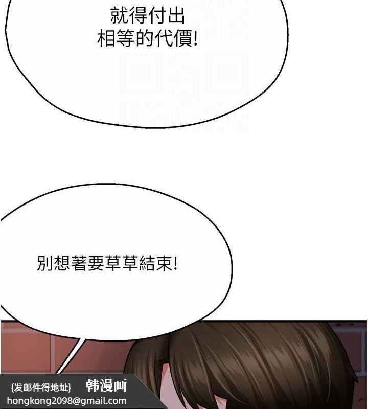 《癢樂多阿姨》漫画 第57話-你就不怕我去告狀嗎?