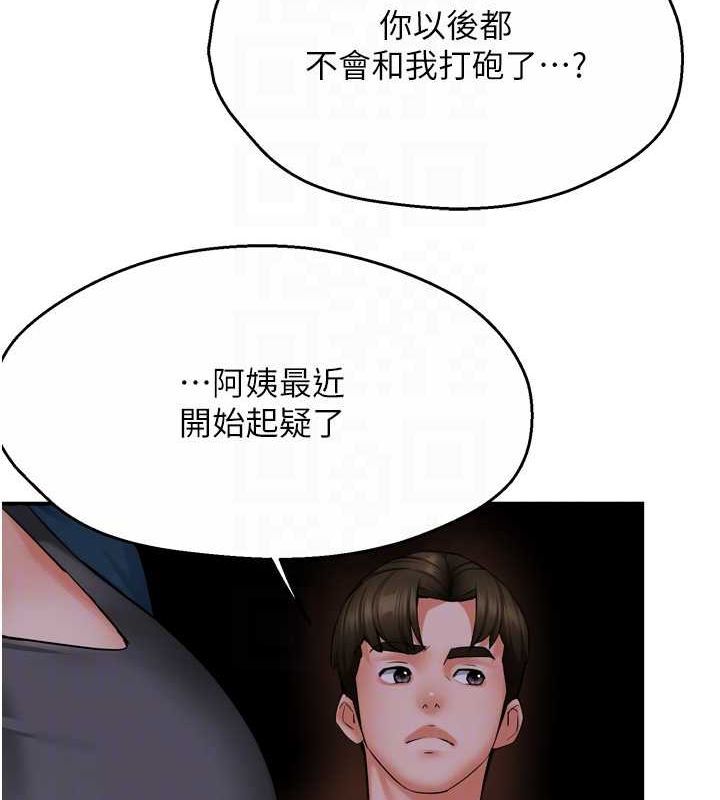 《癢樂多阿姨》漫画 第57話-你就不怕我去告狀嗎?