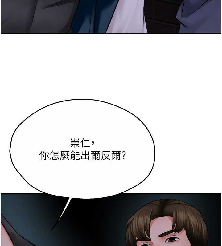 《癢樂多阿姨》漫画 第57話-你就不怕我去告狀嗎?