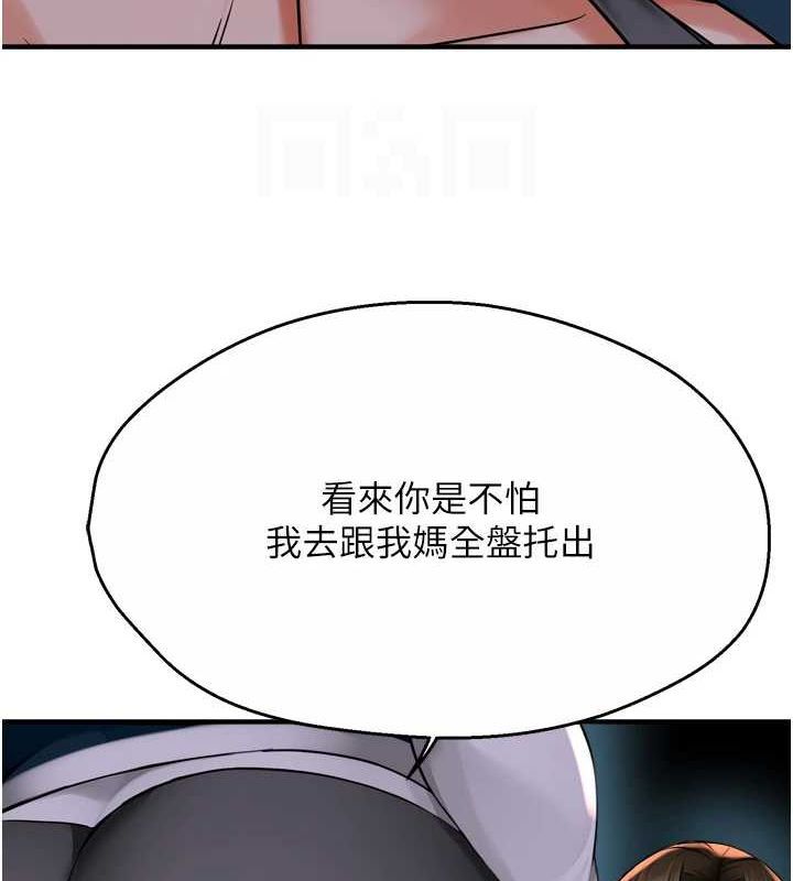 《癢樂多阿姨》漫画 第57話-你就不怕我去告狀嗎?