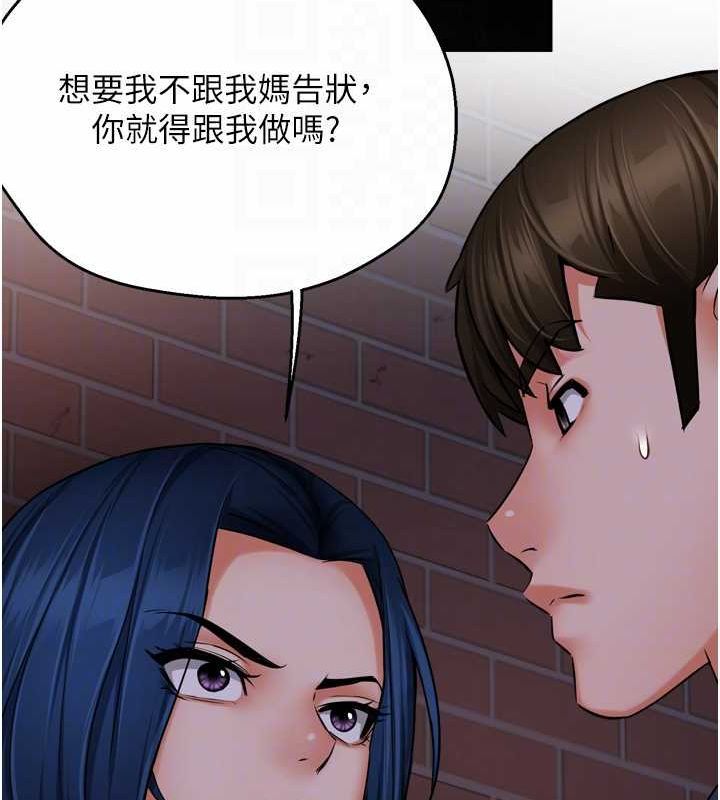《癢樂多阿姨》漫画 第57話-你就不怕我去告狀嗎?