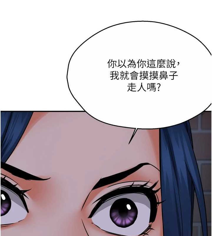 《癢樂多阿姨》漫画 第57話-你就不怕我去告狀嗎?