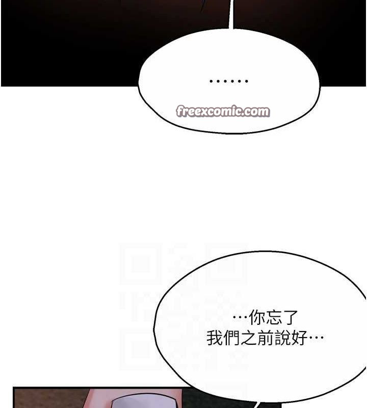 《癢樂多阿姨》漫画 第57話-你就不怕我去告狀嗎?