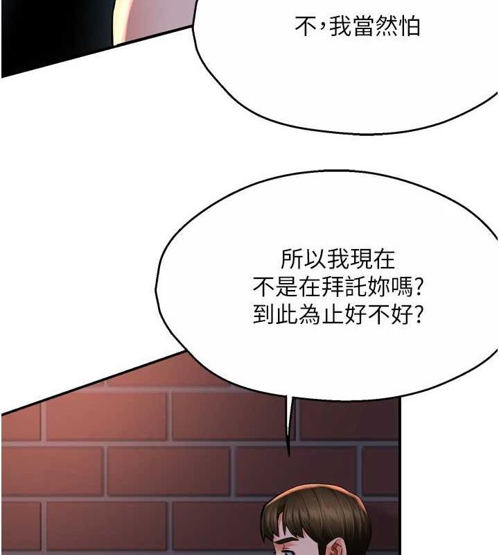 《癢樂多阿姨》漫画 第57話-你就不怕我去告狀嗎?