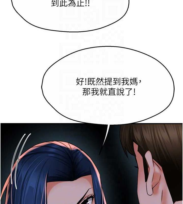 《癢樂多阿姨》漫画 第57話-你就不怕我去告狀嗎?