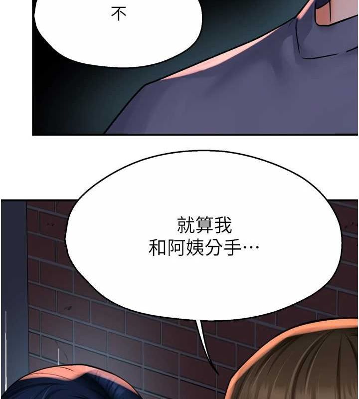 《癢樂多阿姨》漫画 第57話-你就不怕我去告狀嗎?