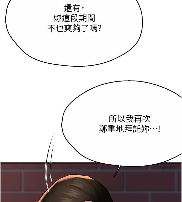 《癢樂多阿姨》漫画 第57話-你就不怕我去告狀嗎?