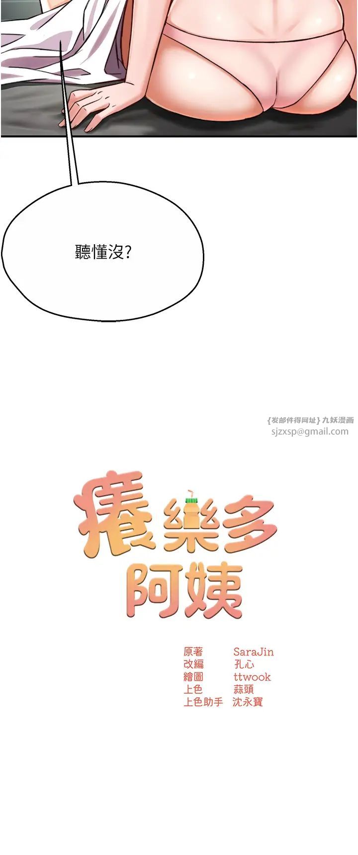 《癢樂多阿姨》漫画 第6話-懲罰太妹的媽媽