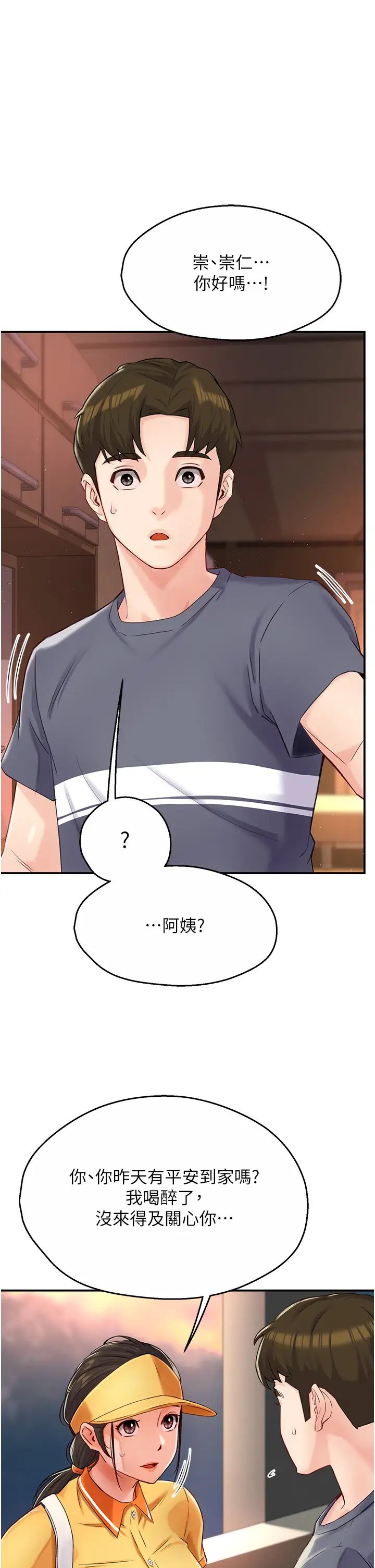 《癢樂多阿姨》漫画 第6話-懲罰太妹的媽媽