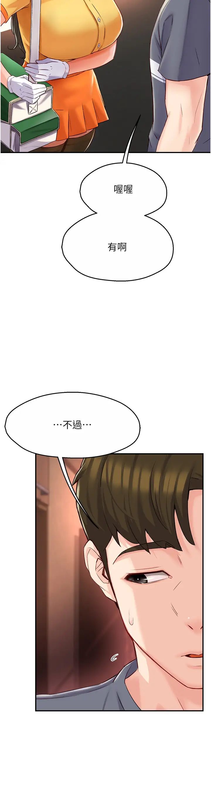 《癢樂多阿姨》漫画 第6話-懲罰太妹的媽媽