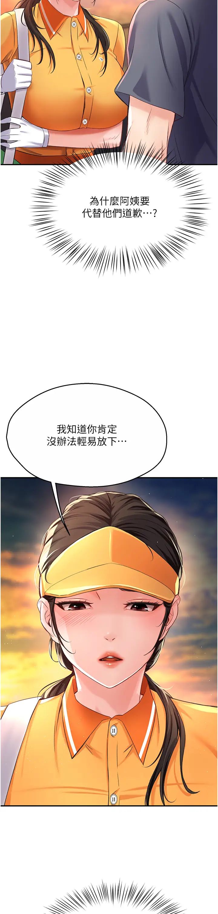 《癢樂多阿姨》漫画 第6話-懲罰太妹的媽媽