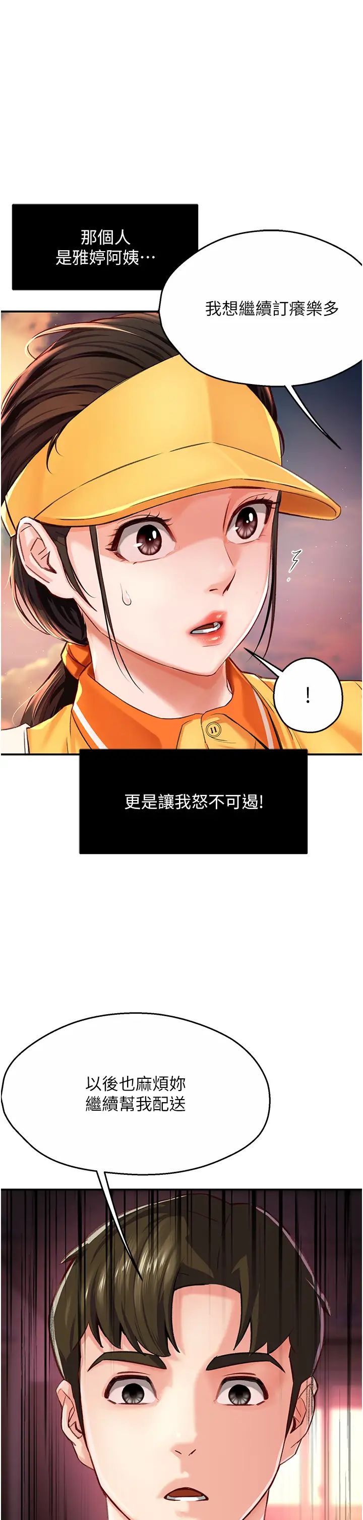 《癢樂多阿姨》漫画 第6話-懲罰太妹的媽媽