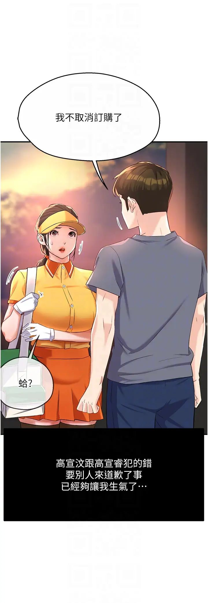 《癢樂多阿姨》漫画 第6話-懲罰太妹的媽媽
