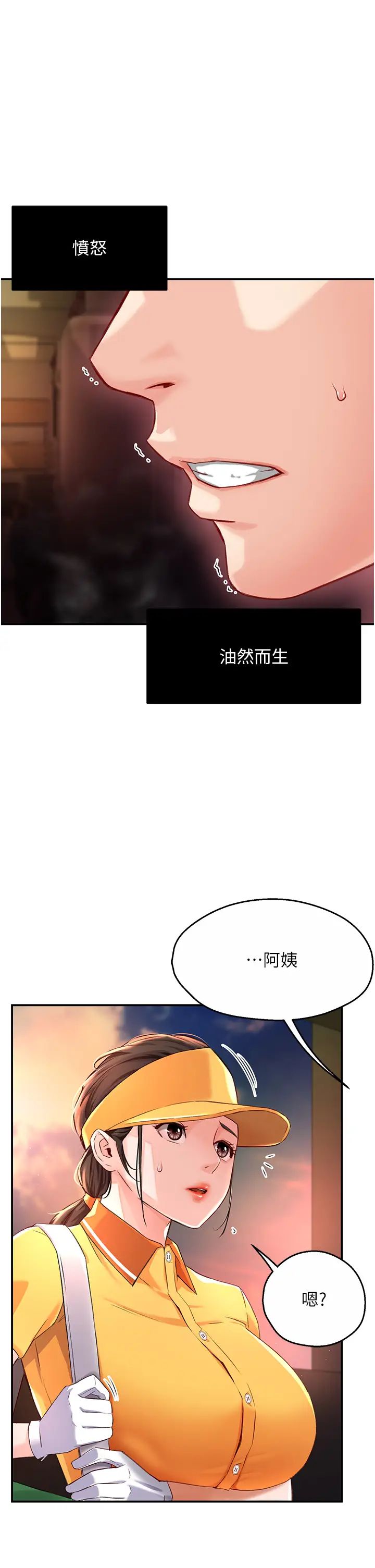 《癢樂多阿姨》漫画 第6話-懲罰太妹的媽媽