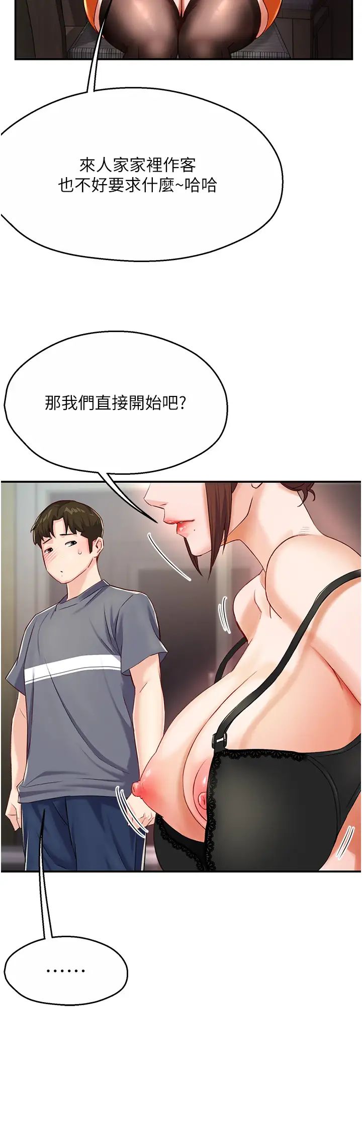 《癢樂多阿姨》漫画 第6話-懲罰太妹的媽媽