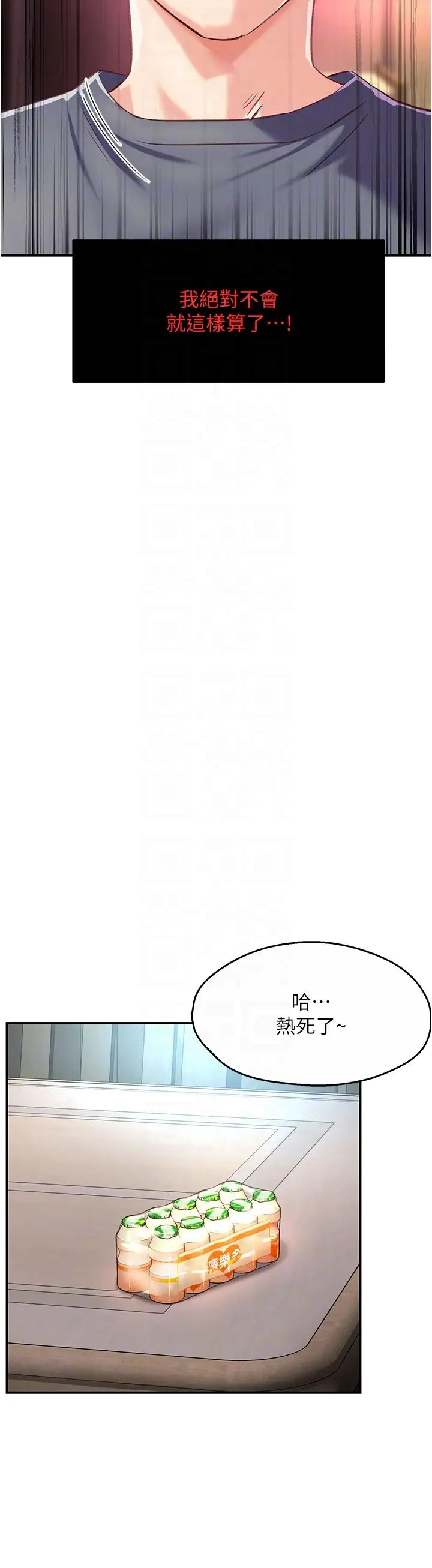 《癢樂多阿姨》漫画 第6話-懲罰太妹的媽媽