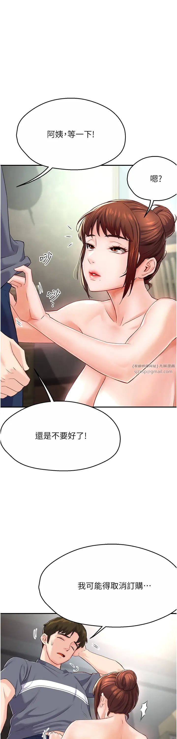 《癢樂多阿姨》漫画 第6話-懲罰太妹的媽媽