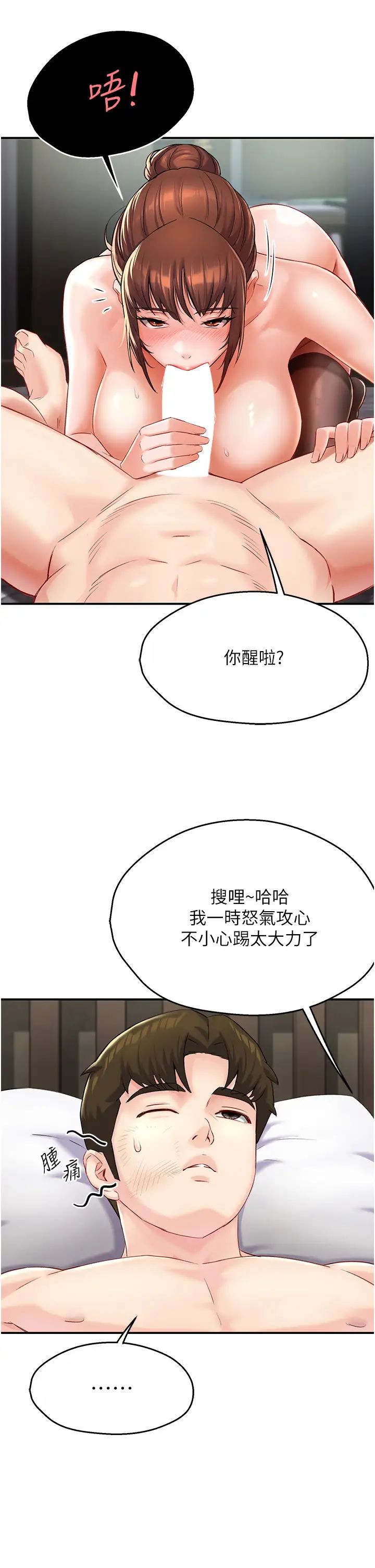 《癢樂多阿姨》漫画 第6話-懲罰太妹的媽媽
