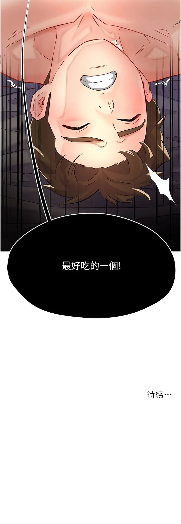 《癢樂多阿姨》漫画 第6話-懲罰太妹的媽媽