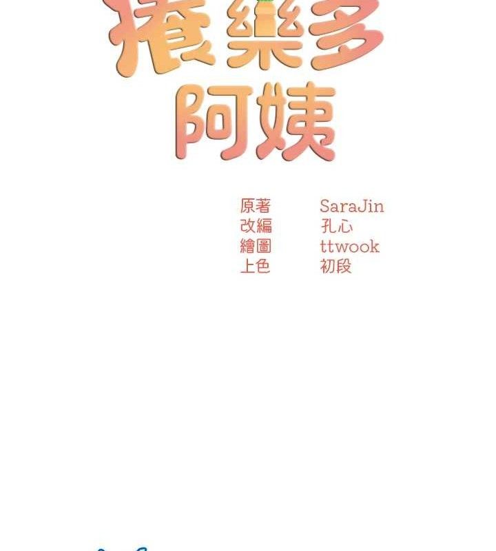 《癢樂多阿姨》漫画 第63話-我們一直在一起好嗎…?