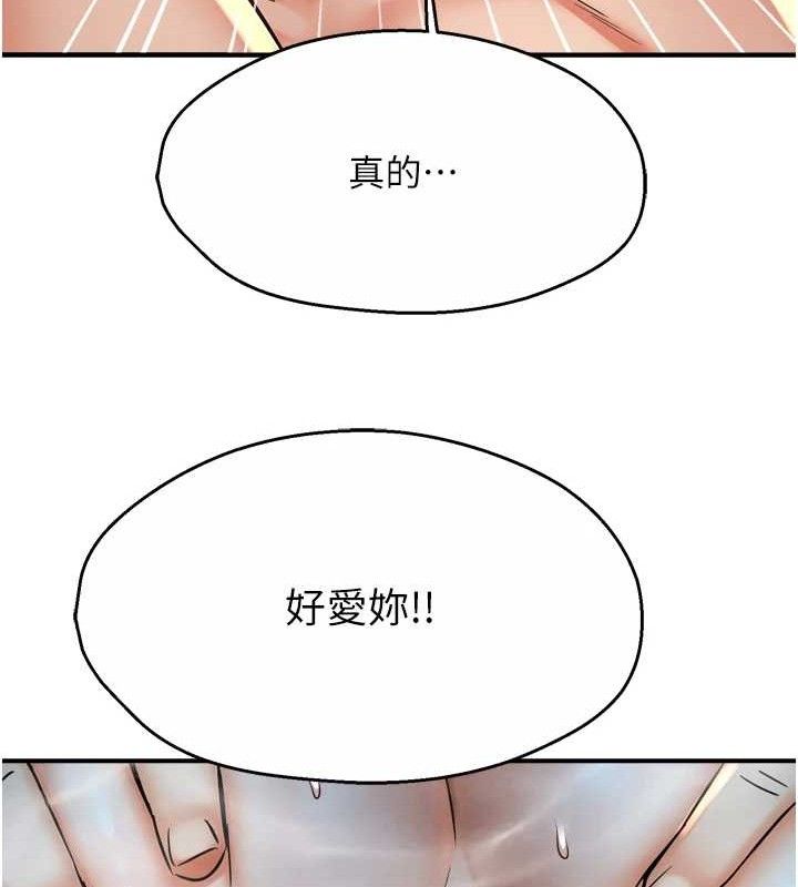 《癢樂多阿姨》漫画 第63話-我們一直在一起好嗎…?