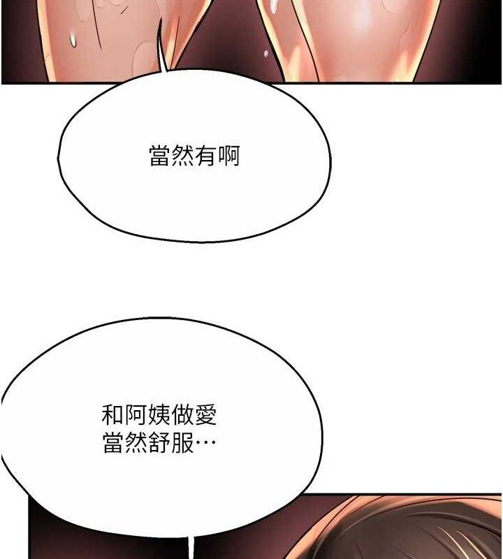 《癢樂多阿姨》漫画 第64話-合而為一的熱戀期情侶