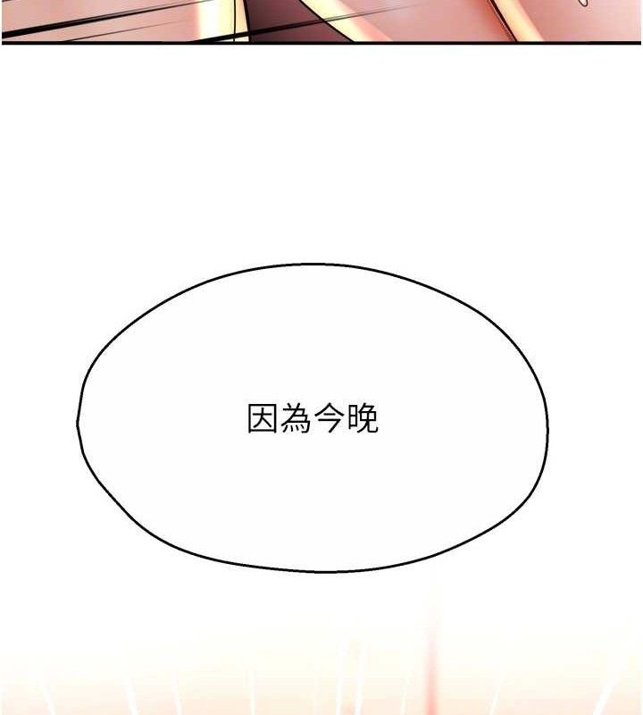 《癢樂多阿姨》漫画 第64話-合而為一的熱戀期情侶