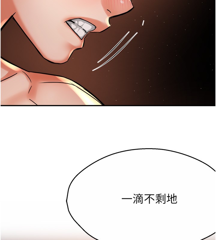 《癢樂多阿姨》漫画 第65話-一滴不剩地射給我!
