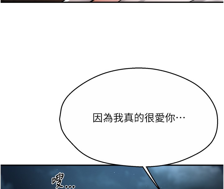 《癢樂多阿姨》漫画 第65話-一滴不剩地射給我!