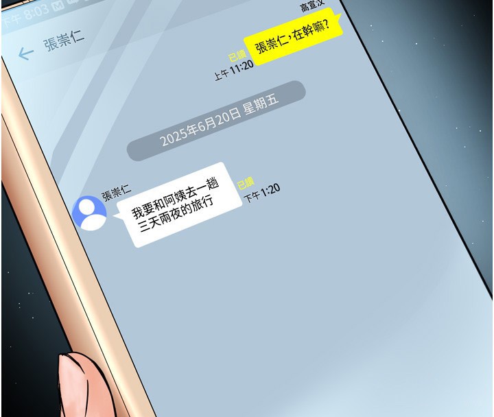 《癢樂多阿姨》漫画 第66話-我們…到此為止吧