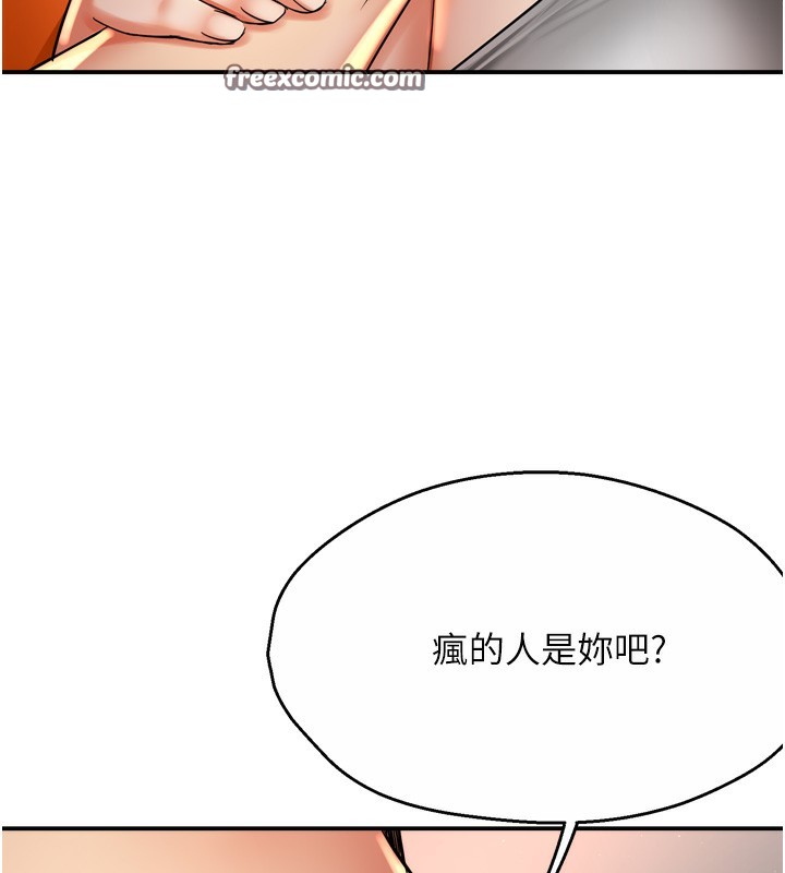 《癢樂多阿姨》漫画 第66話-我們…到此為止吧