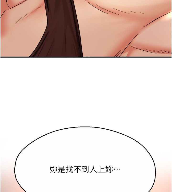 《癢樂多阿姨》漫画 第66話-我們…到此為止吧