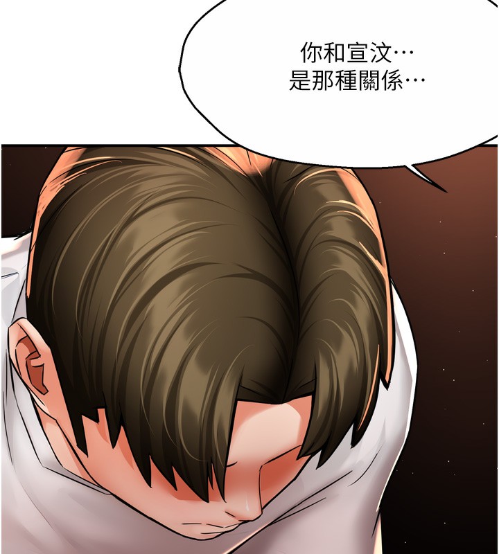 《癢樂多阿姨》漫画 第66話-我們…到此為止吧