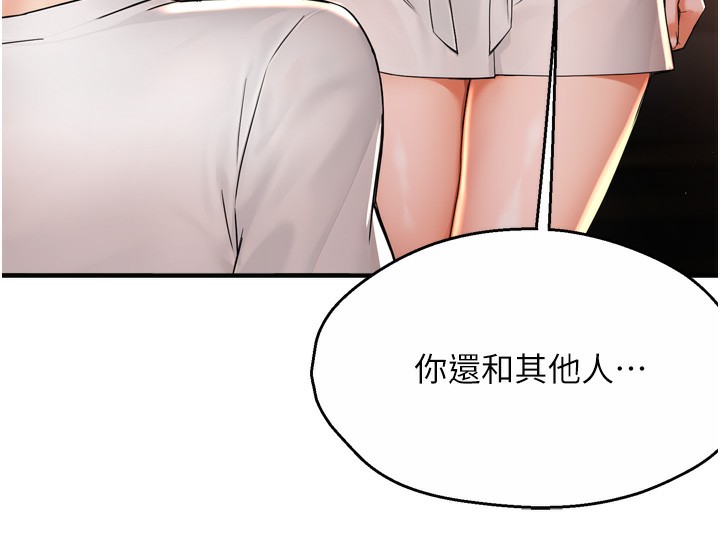 《癢樂多阿姨》漫画 第66話-我們…到此為止吧