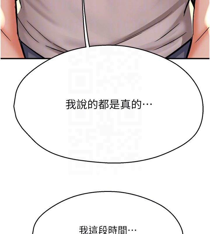 《癢樂多阿姨》漫画 第66話-我們…到此為止吧