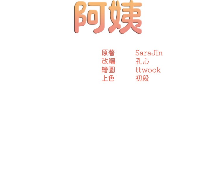 《癢樂多阿姨》漫画 第66話-我們…到此為止吧
