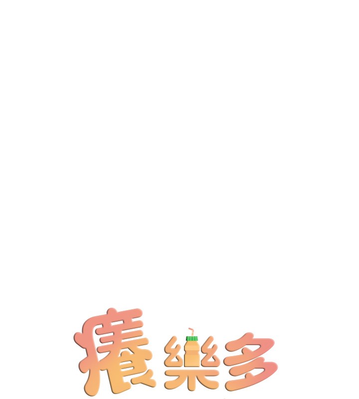 《癢樂多阿姨》漫画 第66話-我們…到此為止吧