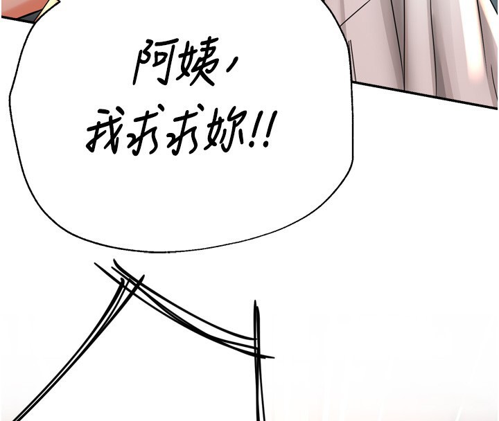 《癢樂多阿姨》漫画 第66話-我們…到此為止吧