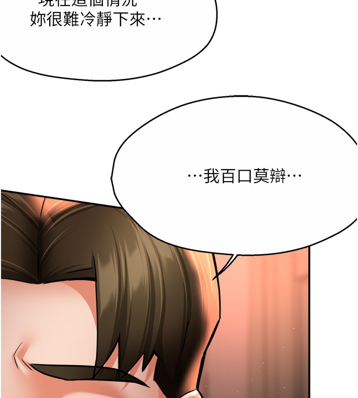 《癢樂多阿姨》漫画 第66話-我們…到此為止吧