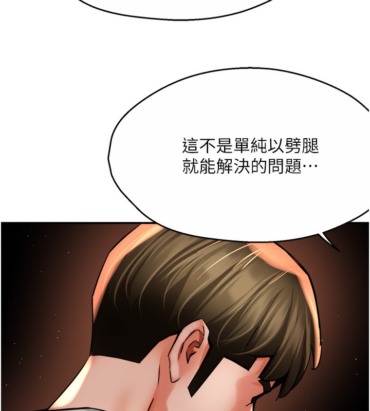 《癢樂多阿姨》漫画 第66話-我們…到此為止吧